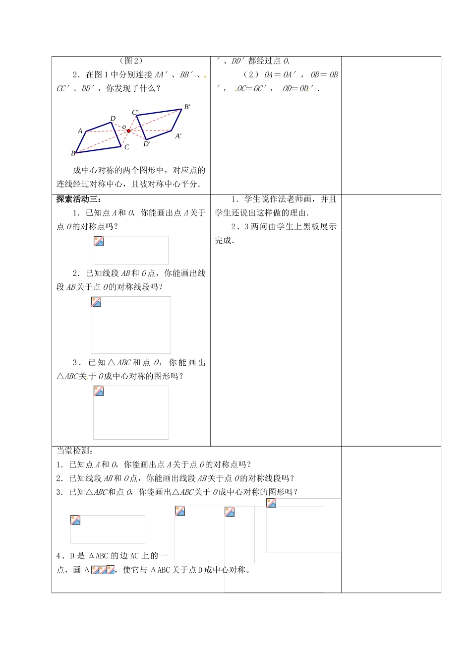 江苏省仪征市八年级数学下册 9.2 中心对称与中心对称图形教案1 （新版）苏科版-（新版）苏科版初中八年级下册数学教案_第2页