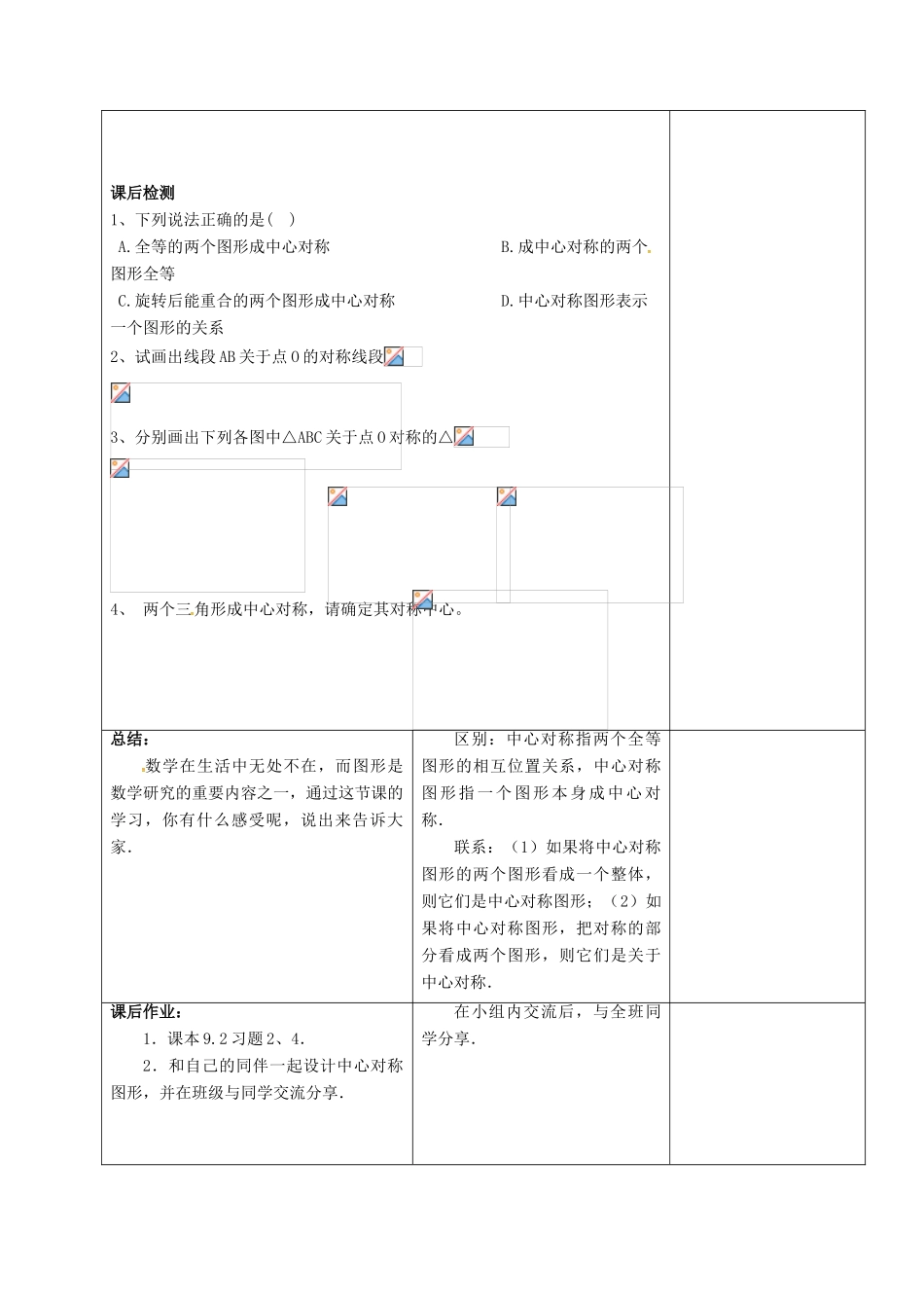 江苏省仪征市八年级数学下册 9.2 中心对称与中心对称图形教案1 （新版）苏科版-（新版）苏科版初中八年级下册数学教案_第3页