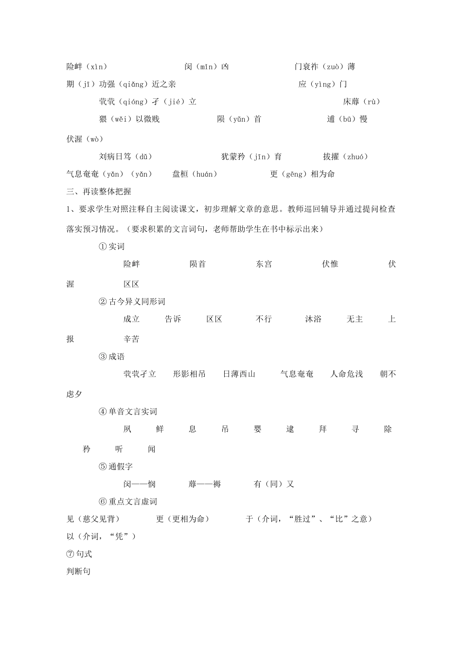 高中语文 第7课《陈情表》（讲）新人教版必修5-新人教版高二必修5语文教案_第2页