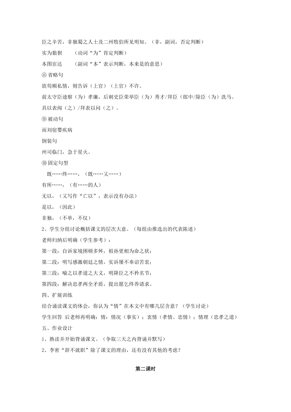 高中语文 第7课《陈情表》（讲）新人教版必修5-新人教版高二必修5语文教案_第3页