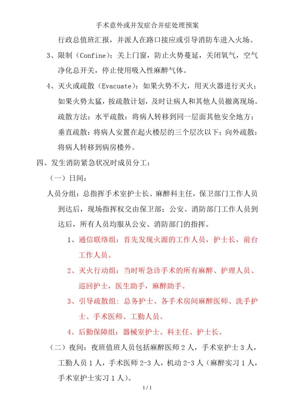 手术意外或并发症合并症处理预案_第2页