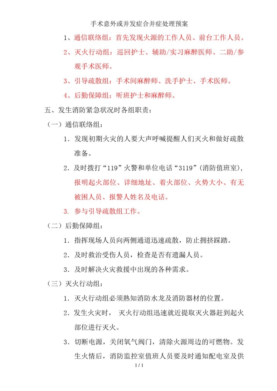 手术意外或并发症合并症处理预案_第3页