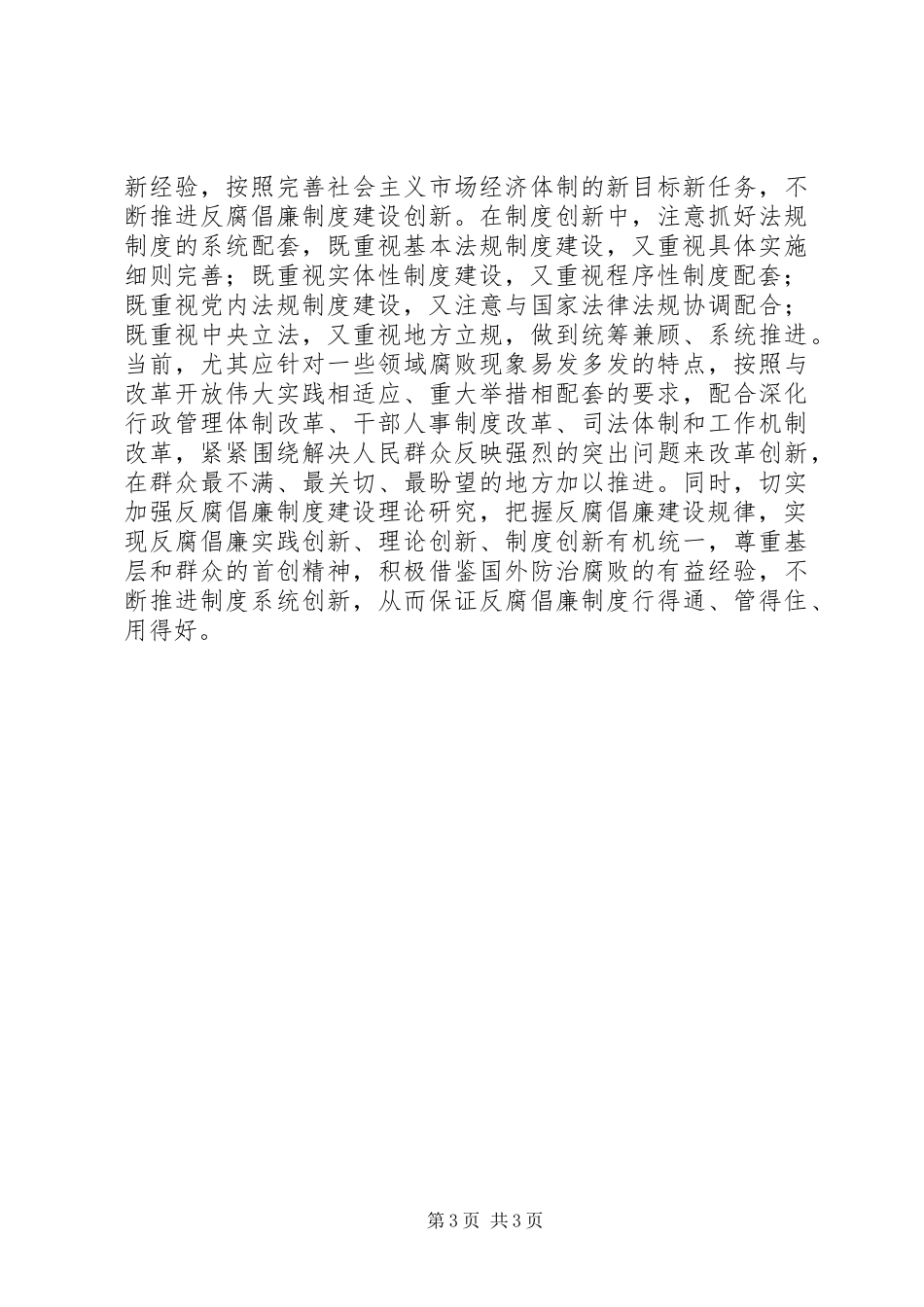 关于反腐倡廉心得感想_第3页