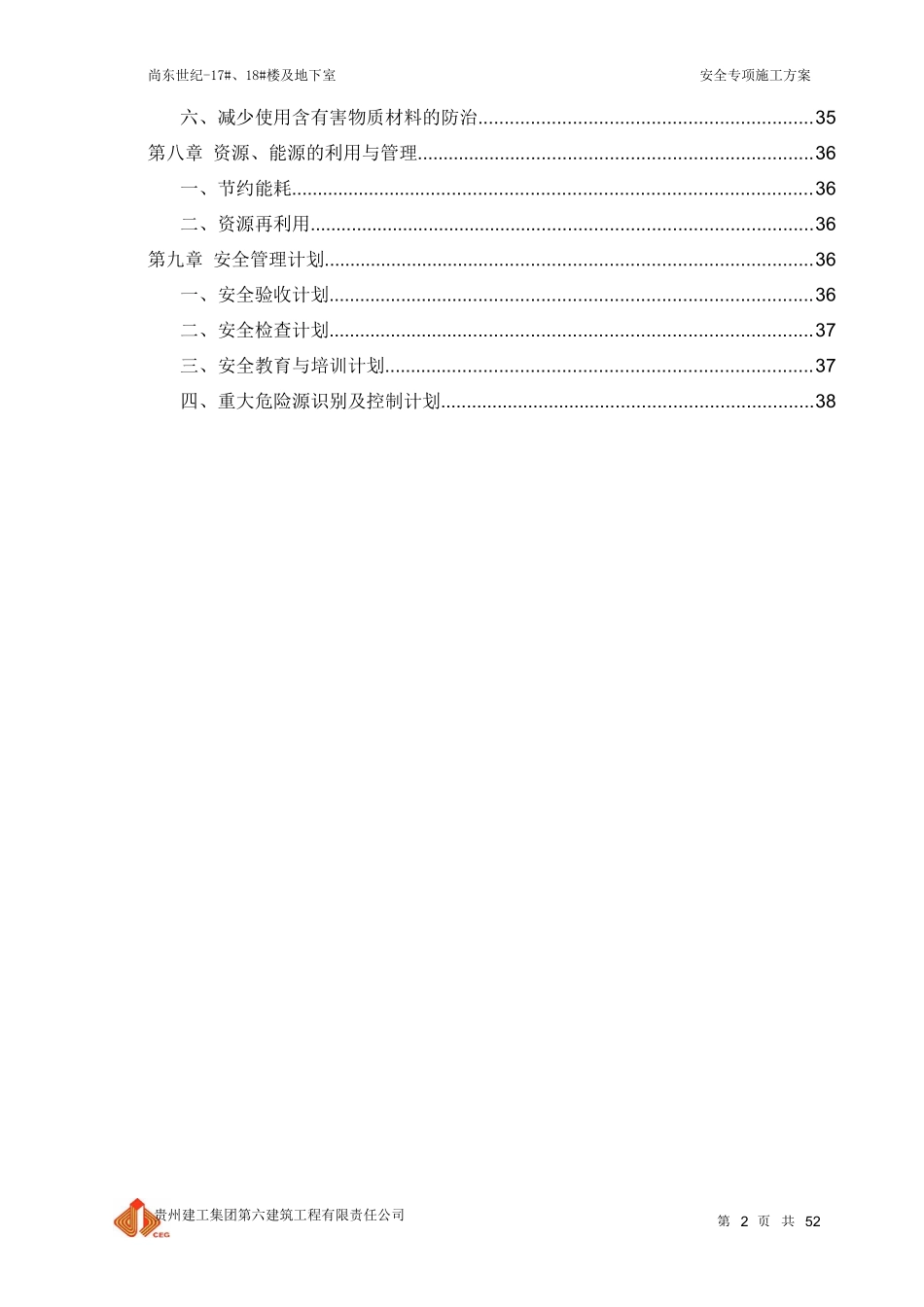 世纪安全专项施工方案培训资料_第2页