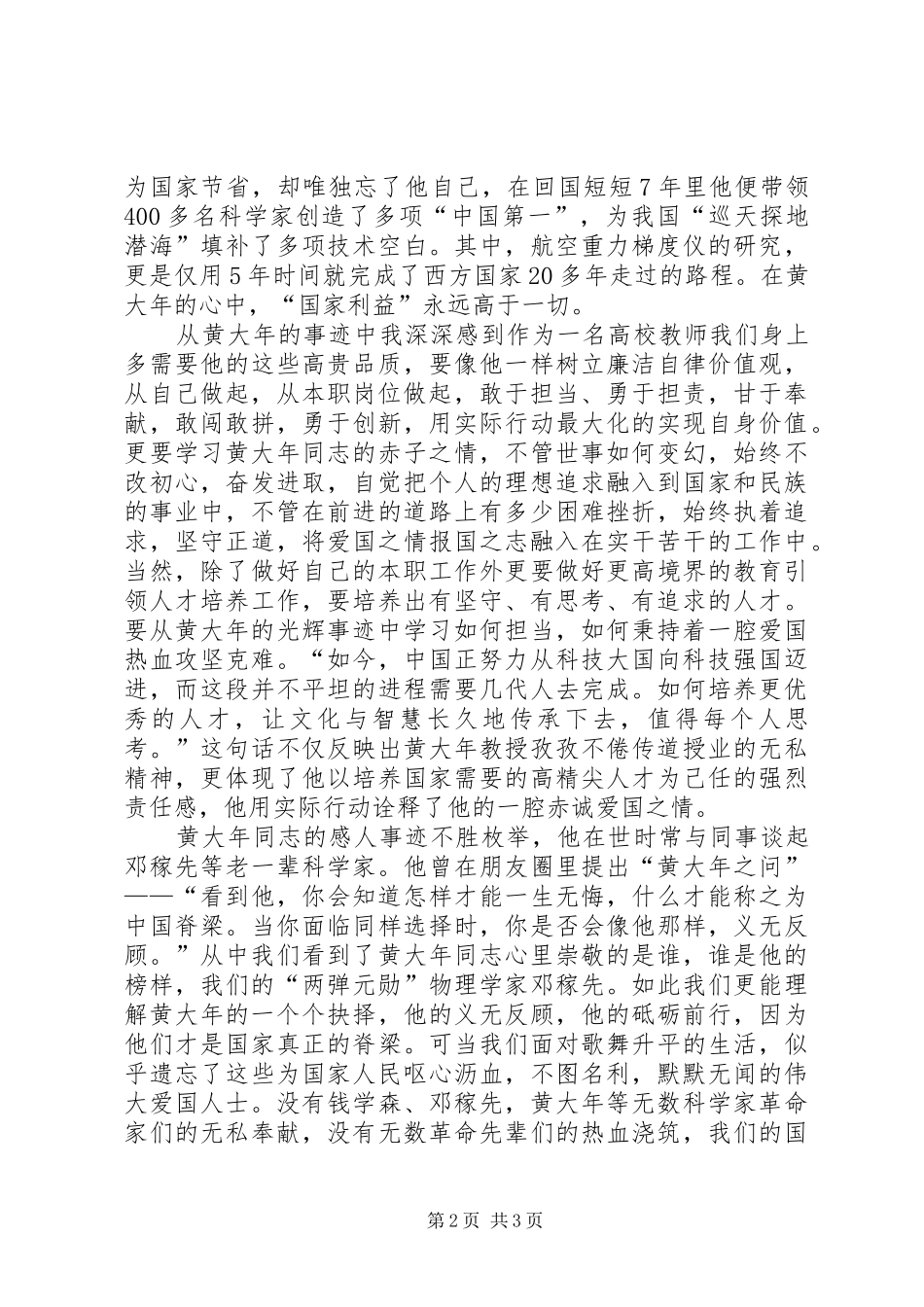 黄大年感人事迹学习心得体会_第2页