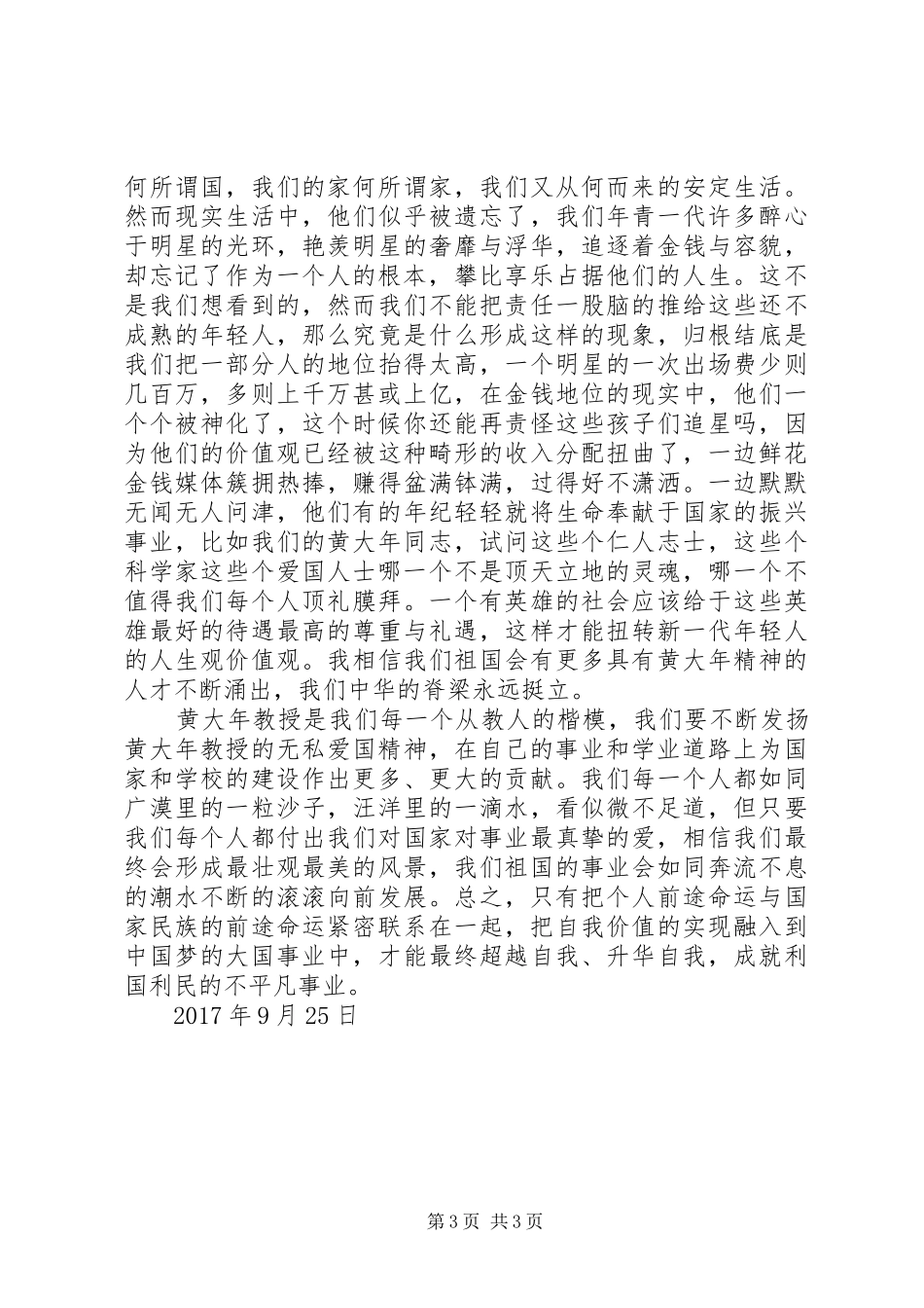 黄大年感人事迹学习心得体会_第3页