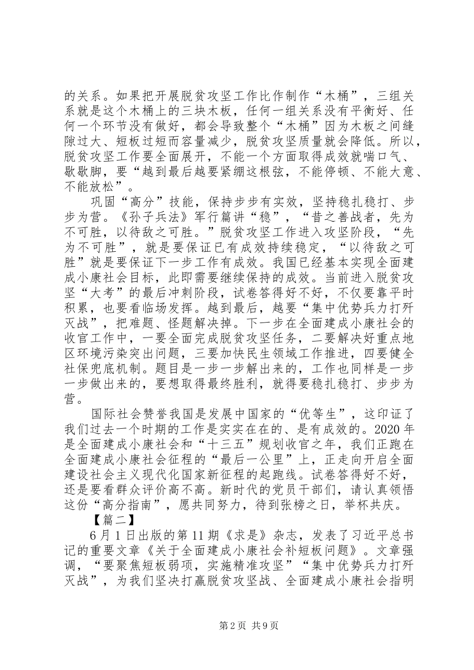 《关于全面建成小康社会补短板问题》学习有感五篇_第2页