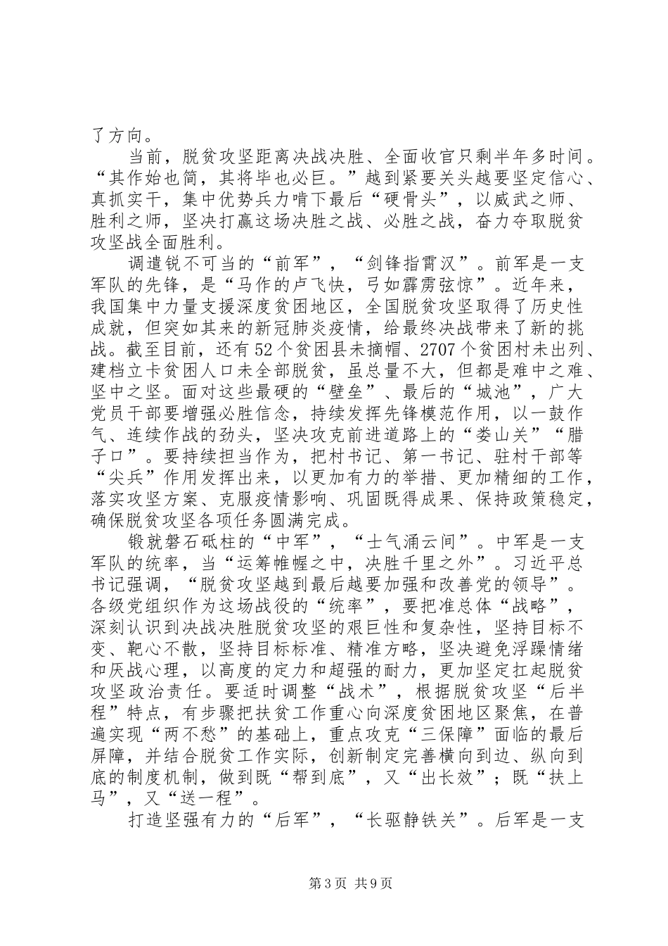 《关于全面建成小康社会补短板问题》学习有感五篇_第3页