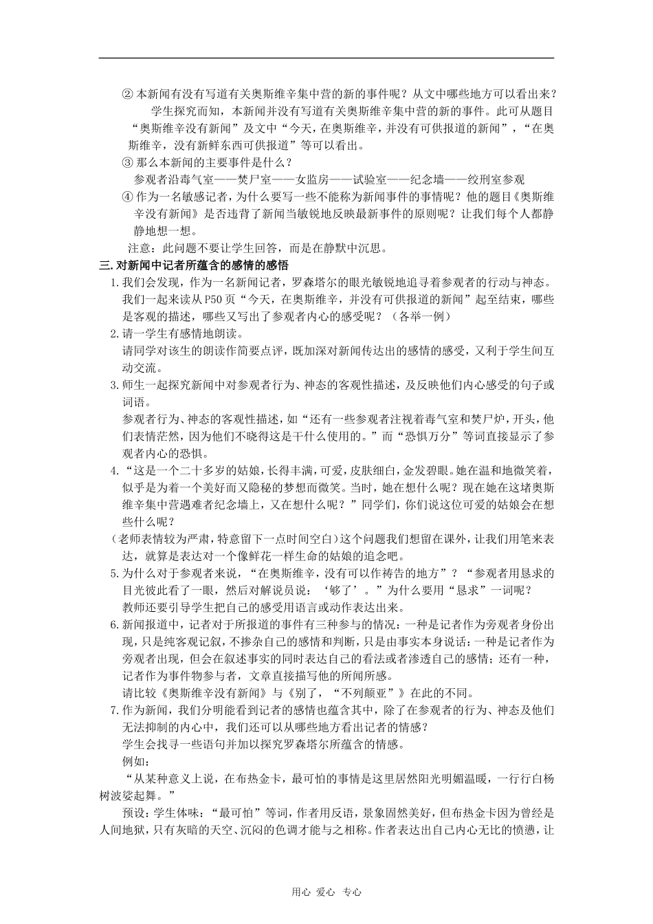 高中语文：4.10《奥斯维辛没有什么新闻》教案（新人教版必修1）河北地区专用_第2页