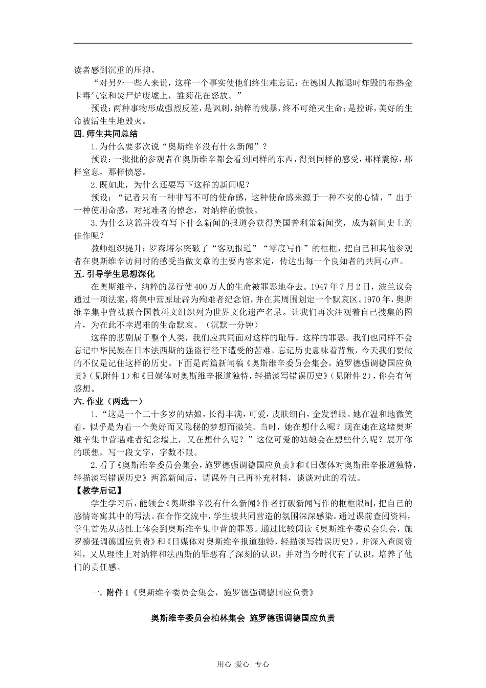 高中语文：4.10《奥斯维辛没有什么新闻》教案（新人教版必修1）河北地区专用_第3页
