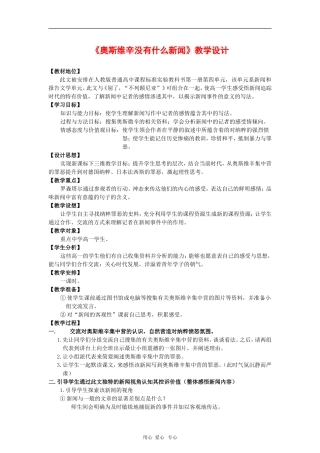 高中语文：4.10《奥斯维辛没有什么新闻》教案（新人教版必修1）河北地区专用