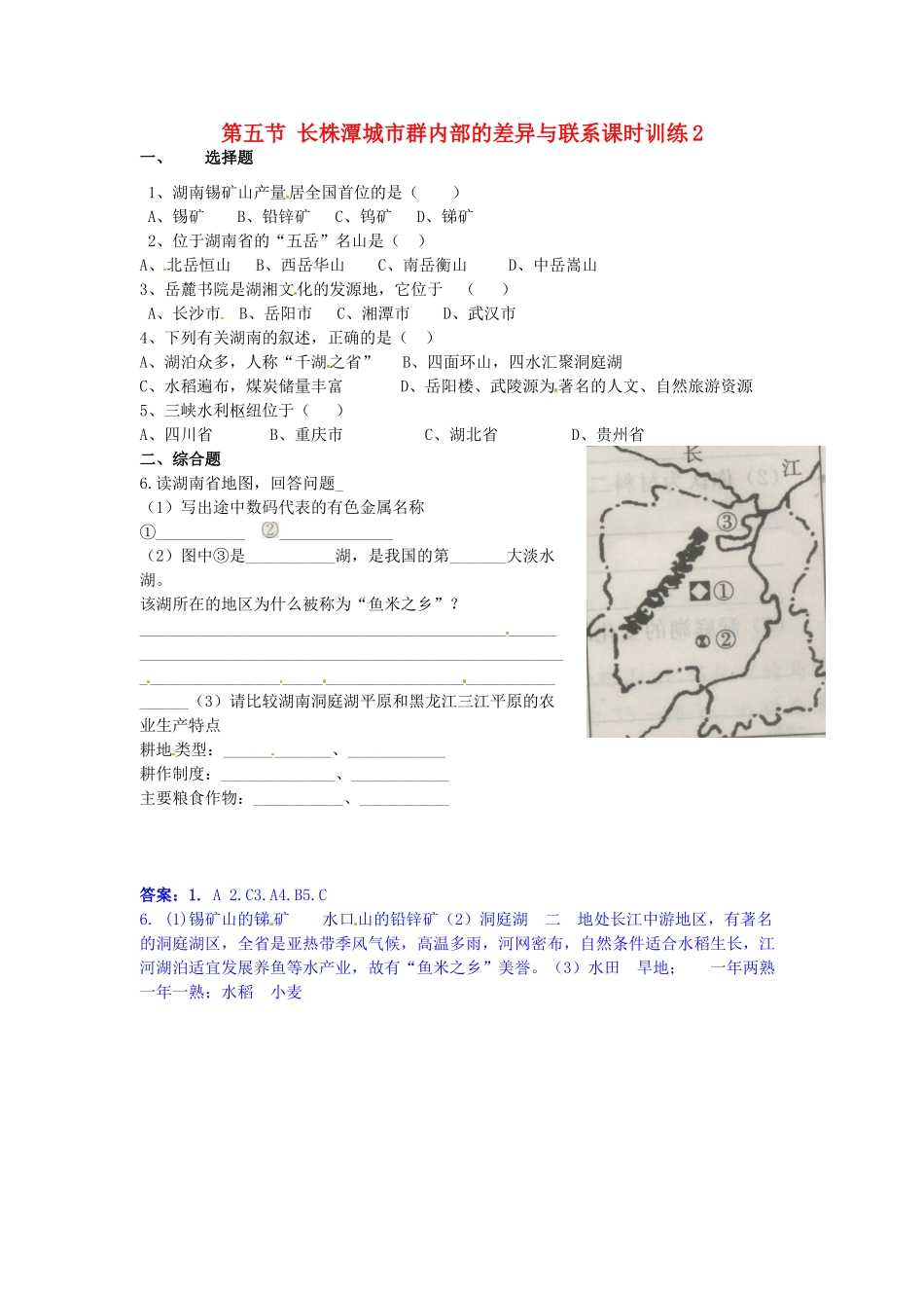 八年级地理下册 第七章 认识区域 联系与差异 第五节 长株潭城市群内部的差异与联系课时训练2 （新版）湘教版_第1页