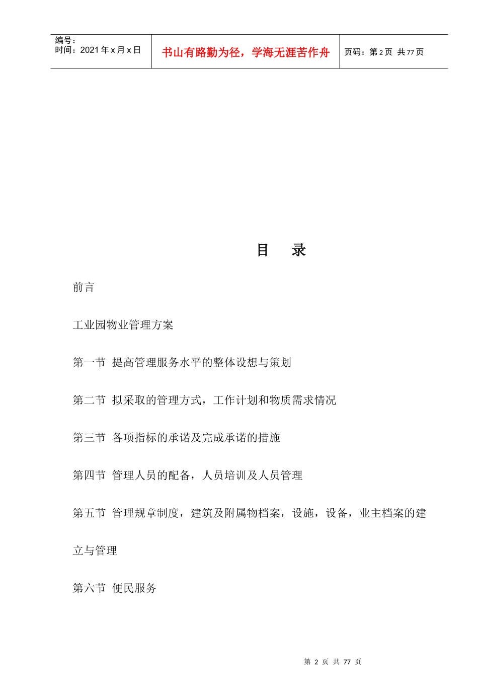 6工业园区物业管理方案_第2页