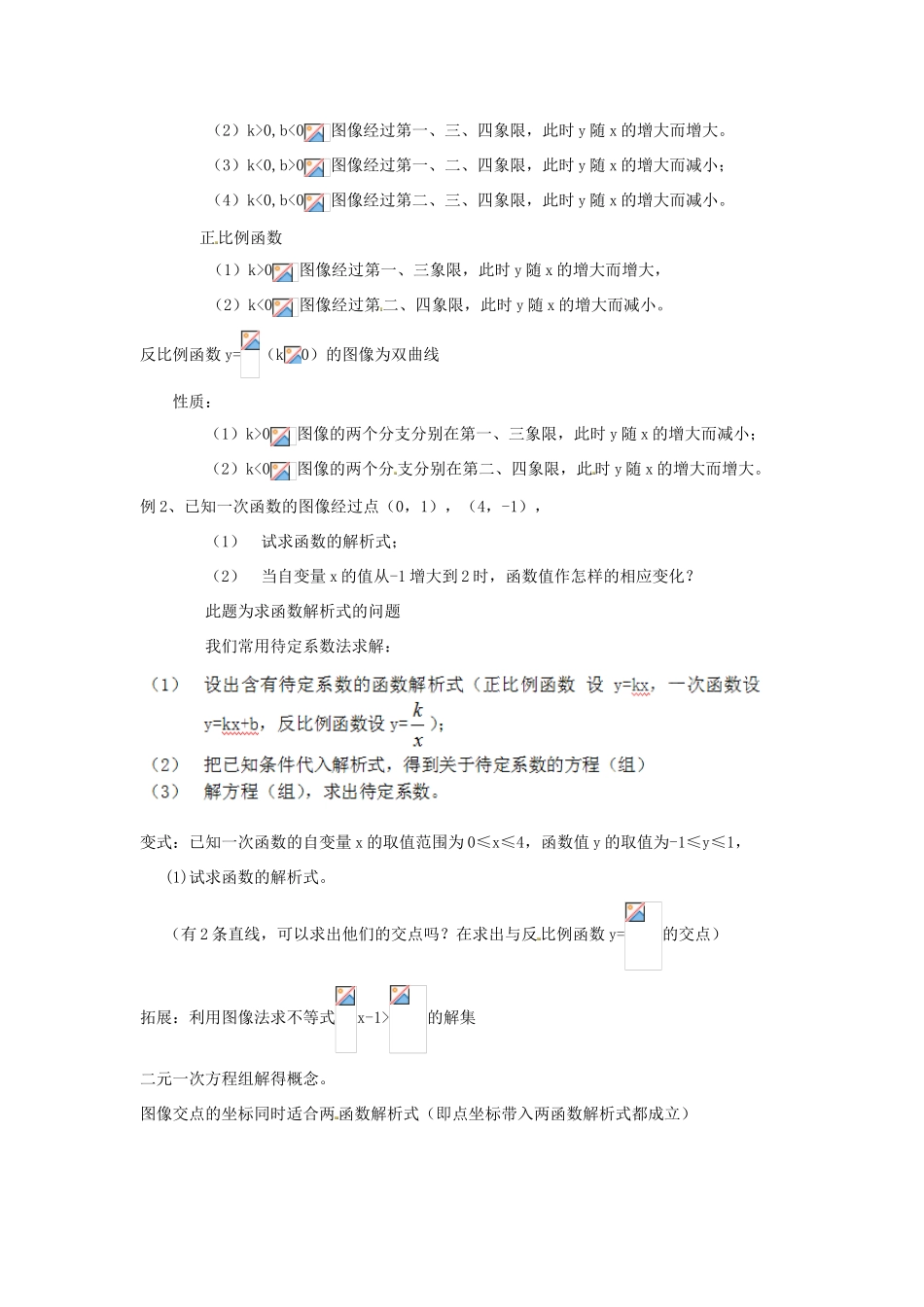 江苏省太仓市浮桥中学八年级数学上册 一次函数教案 苏科版_第2页