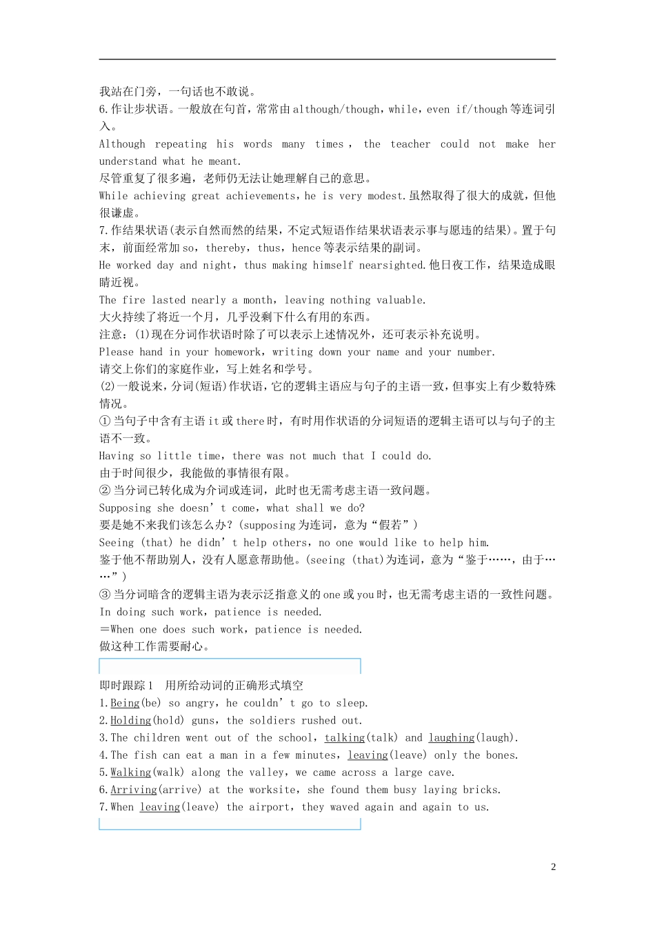 高中英语 Unit 4 Body language Three Grammar，Speaking  Writing讲义 新人教版必修4-新人教版高二必修4英语教案_第2页