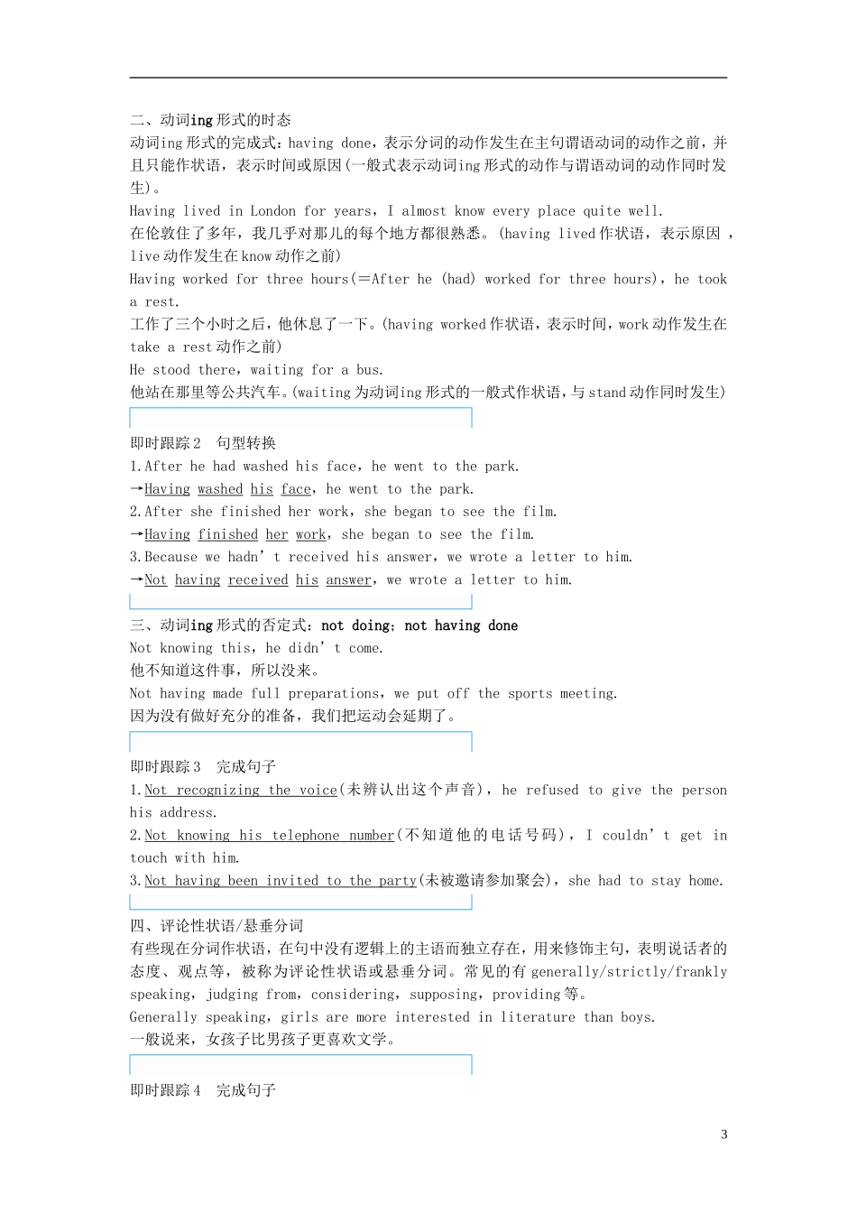 高中英语 Unit 4 Body language Three Grammar，Speaking  Writing讲义 新人教版必修4-新人教版高二必修4英语教案_第3页