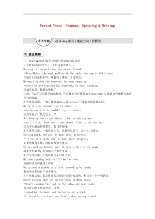 高中英语 Unit 4 Body language Three Grammar，Speaking  Writing讲义 新人教版必修4-新人教版高二必修4英语教案