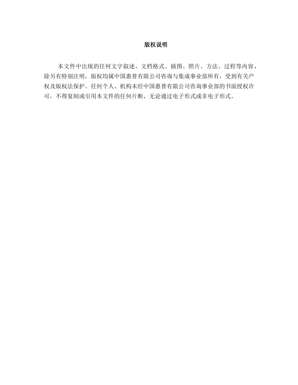 人寿保险IT现状评估报告_第2页