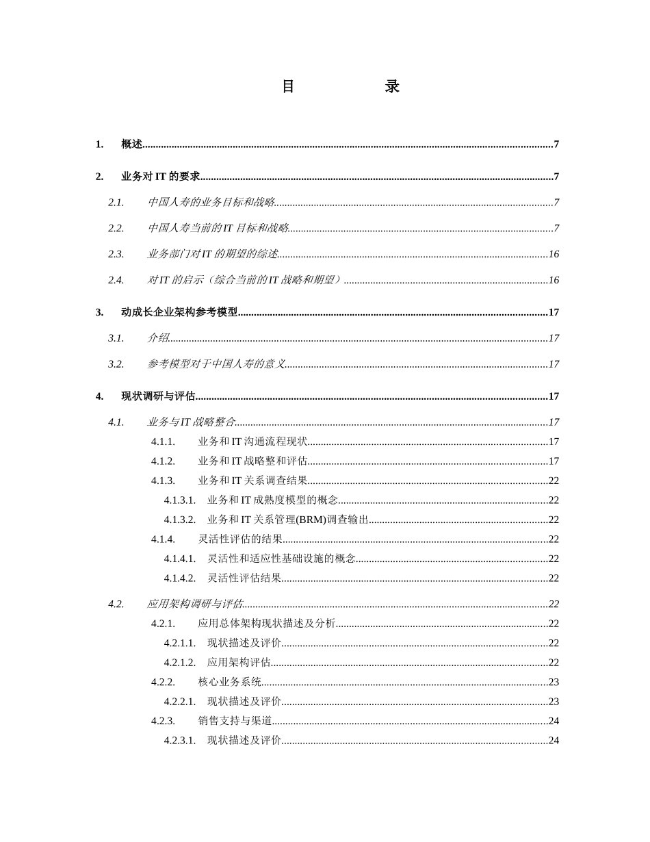 人寿保险IT现状评估报告_第3页