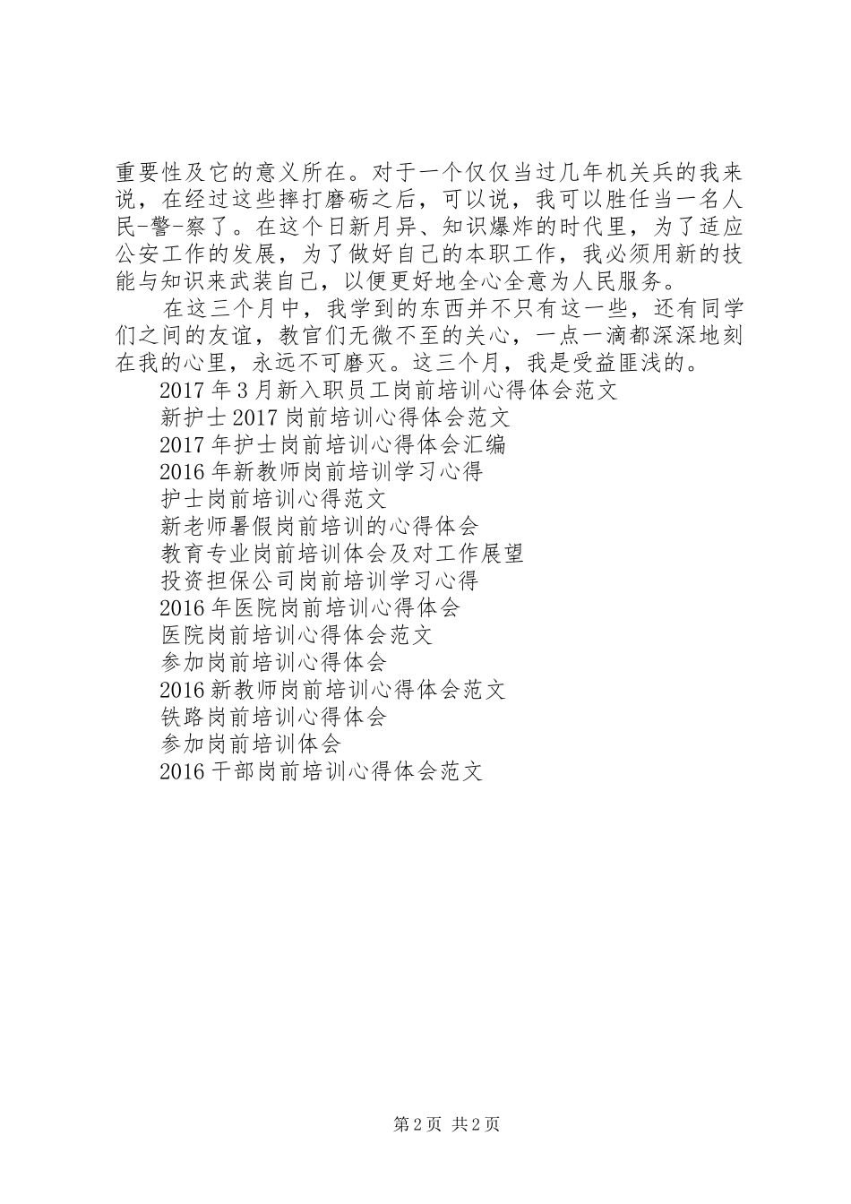 入境岗前培训心得体会_第2页