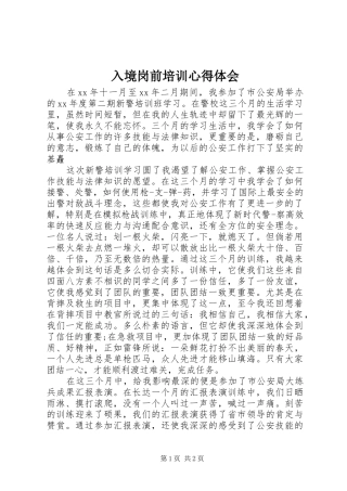 入境岗前培训心得体会