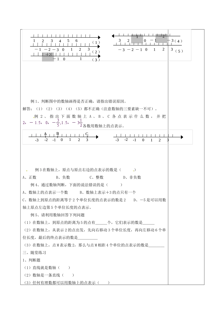 江苏省徐州市黄山外国语学校七年级数学上册 2.3 数轴（第1课时）教学案 （新版）苏科版_第2页