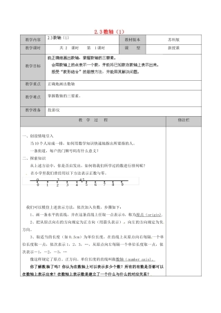 江苏省徐州市黄山外国语学校七年级数学上册 2.3 数轴（第1课时）教学案 （新版）苏科版