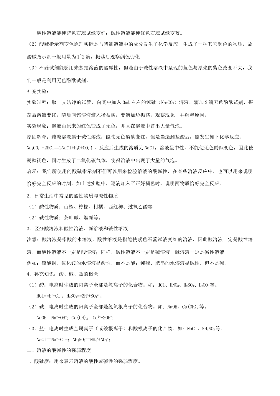 沪教版九年级化学溶液的酸碱性1_第2页
