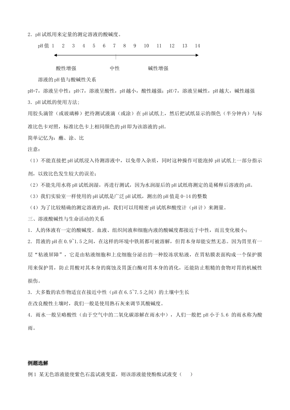 沪教版九年级化学溶液的酸碱性1_第3页