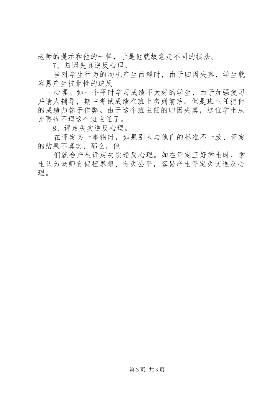 精神卫生法体会：逆反心理_第3页