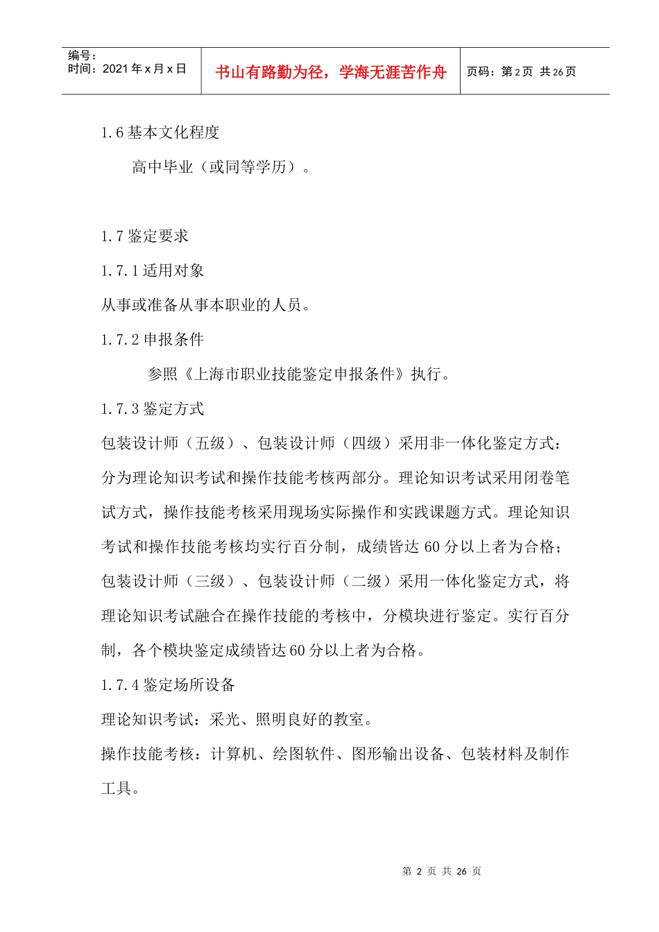包装设计师职业标准（DOC 24页）_第2页