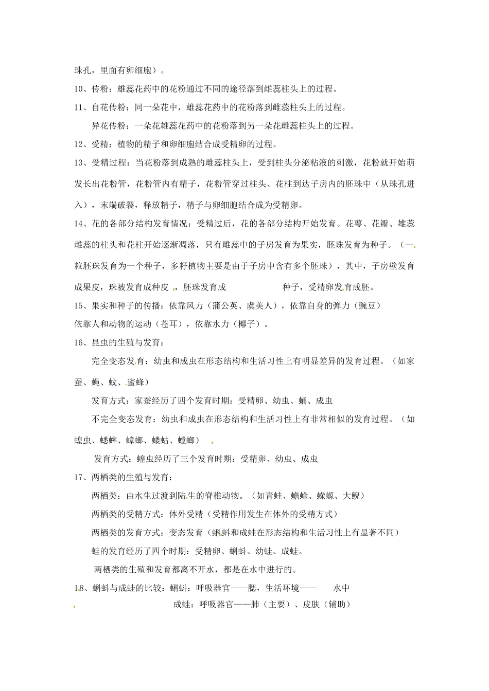 八年级生物上册 第14章生物的生殖和发育复习教案 苏科版_第2页