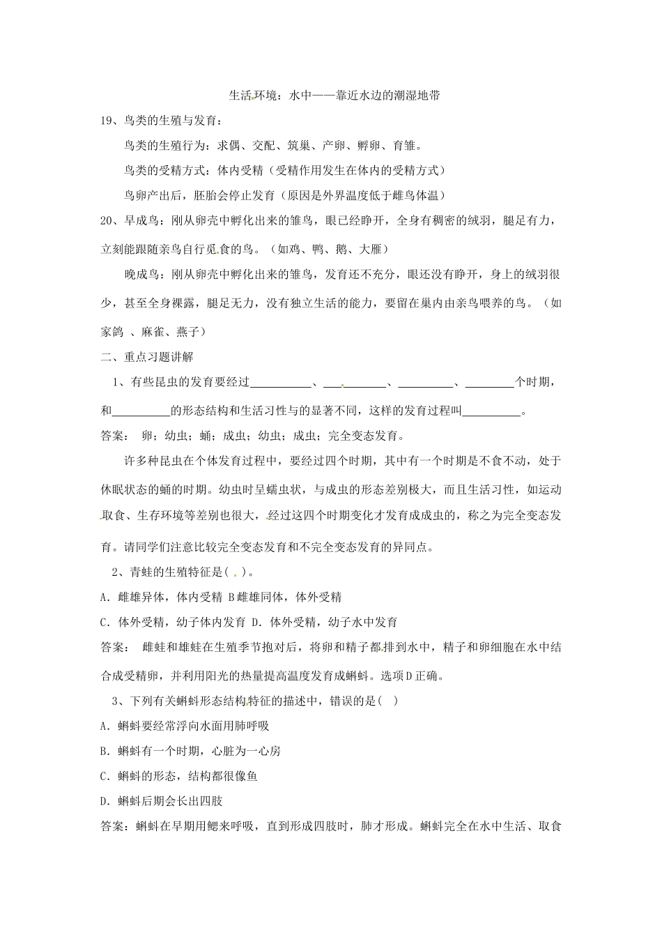 八年级生物上册 第14章生物的生殖和发育复习教案 苏科版_第3页