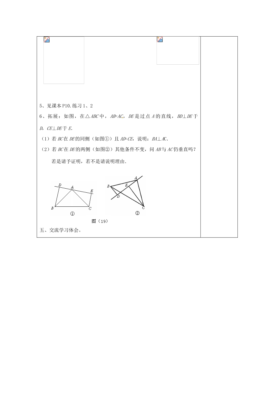 江苏省常州市溧阳周城中学九年级数学上册 1.2 直角三角形全等的判断教案（1）苏科版_第3页