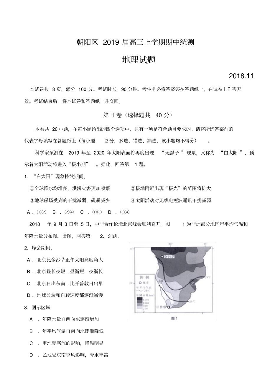 北京市海淀区2019届高三上学期期中练习地理含答案_第1页