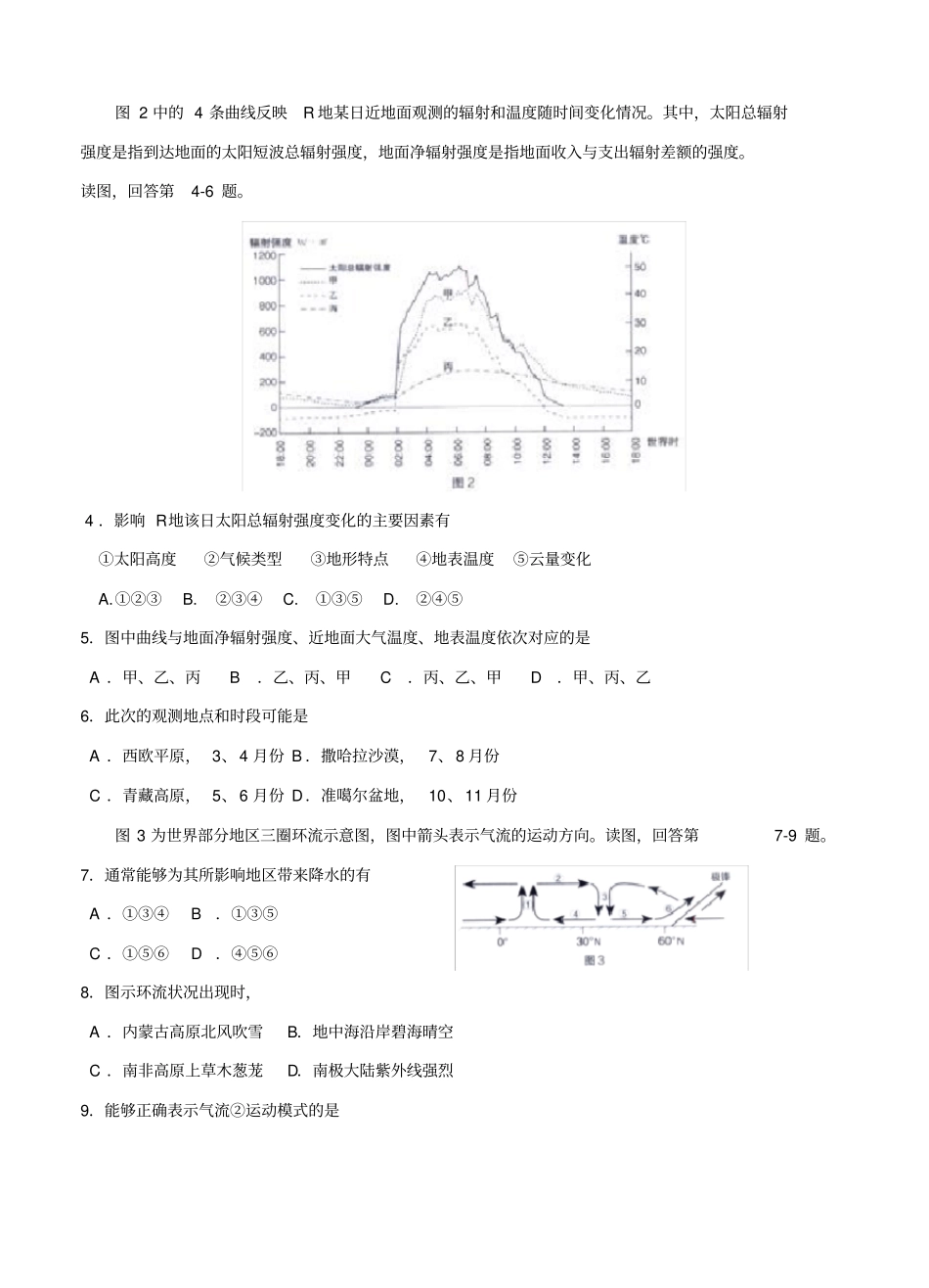 北京市海淀区2019届高三上学期期中练习地理含答案_第2页