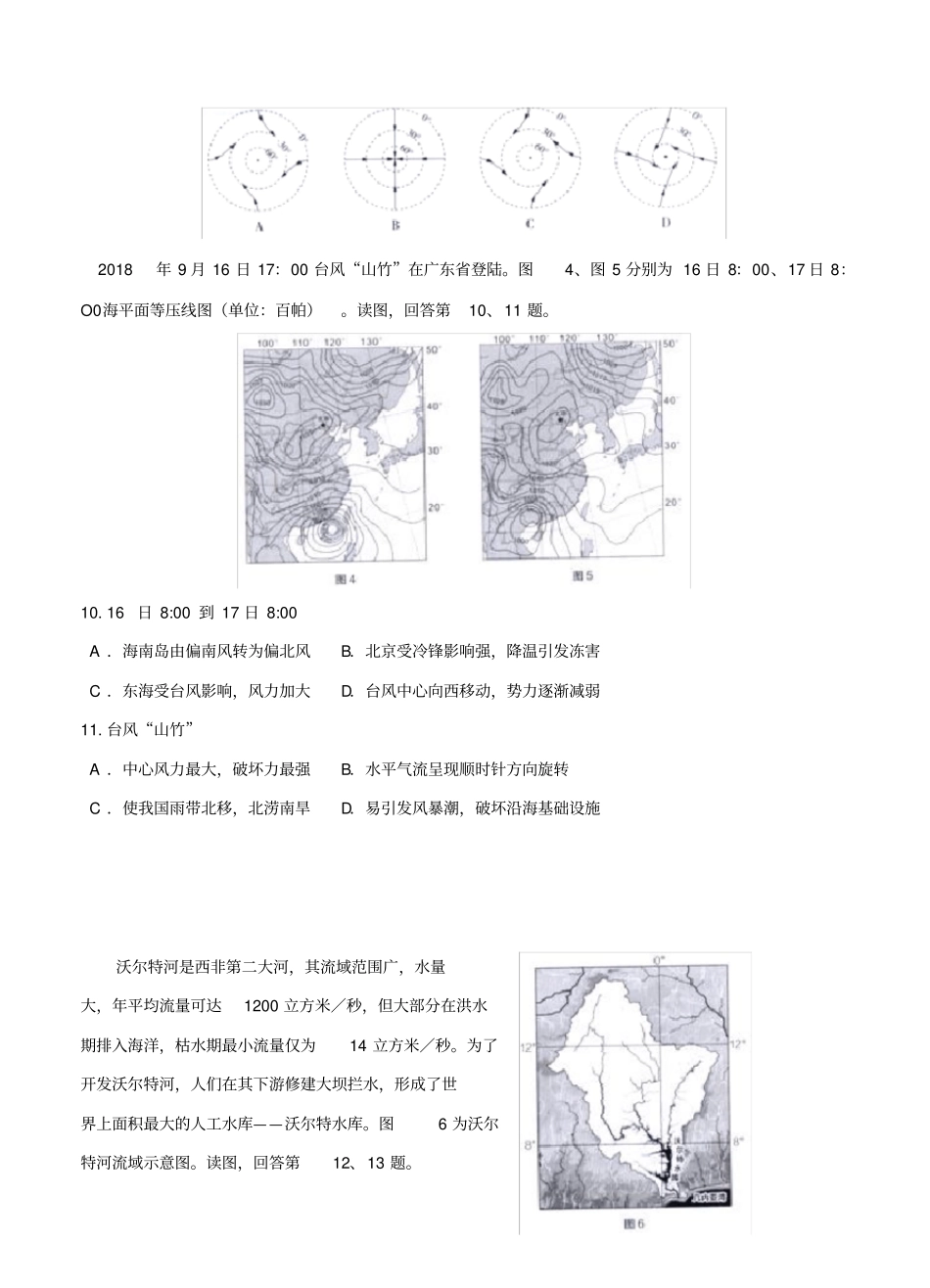 北京市海淀区2019届高三上学期期中练习地理含答案_第3页