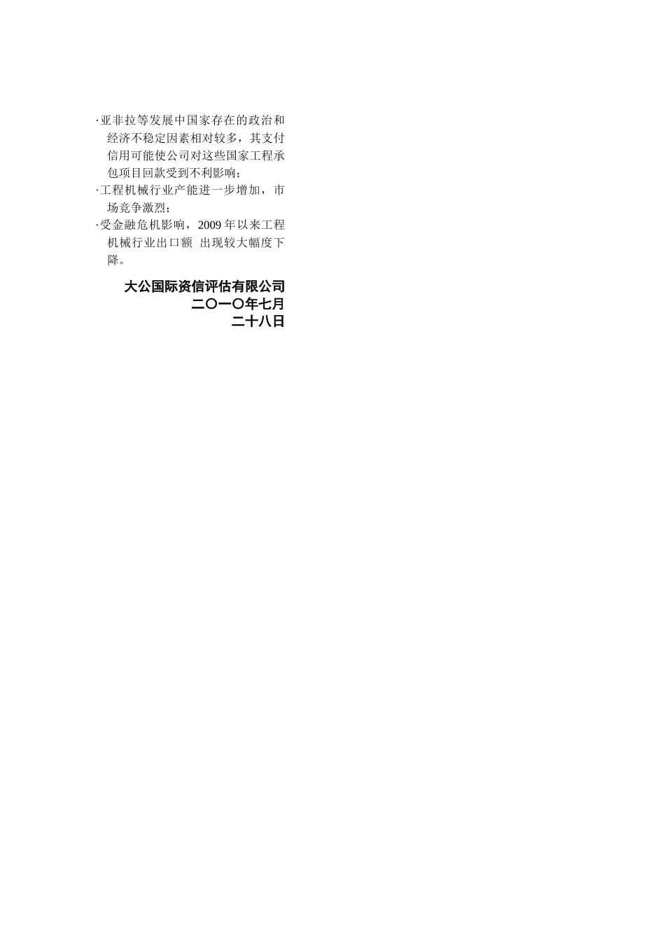 云南煤化工集团有限公司_第2页