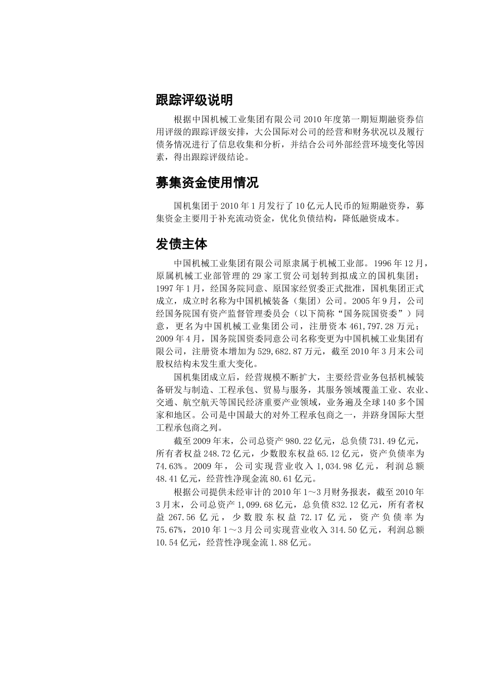 云南煤化工集团有限公司_第3页