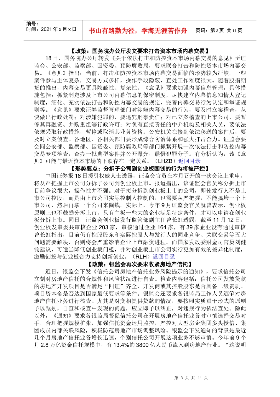 anbound-每日金融-第3140期_第3页