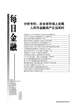 anbound-每日金融-第3140期