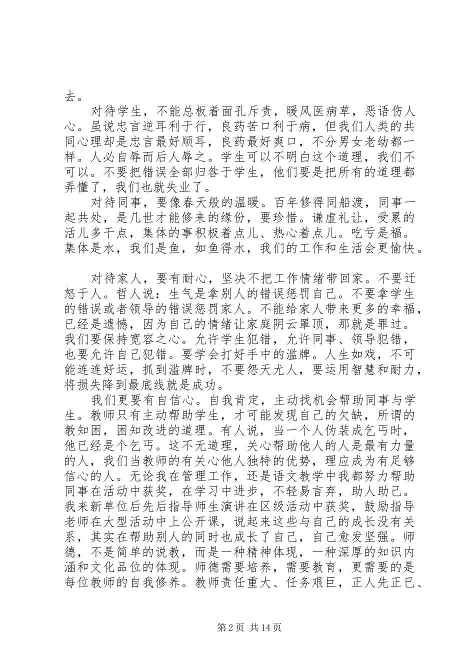 自我修炼学习心得_第2页