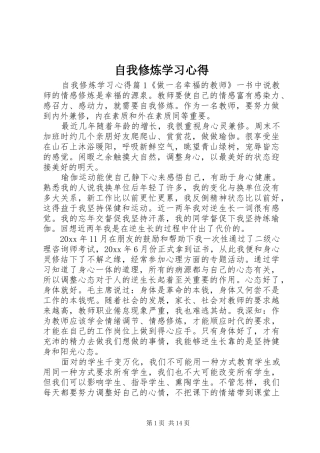 自我修炼学习心得