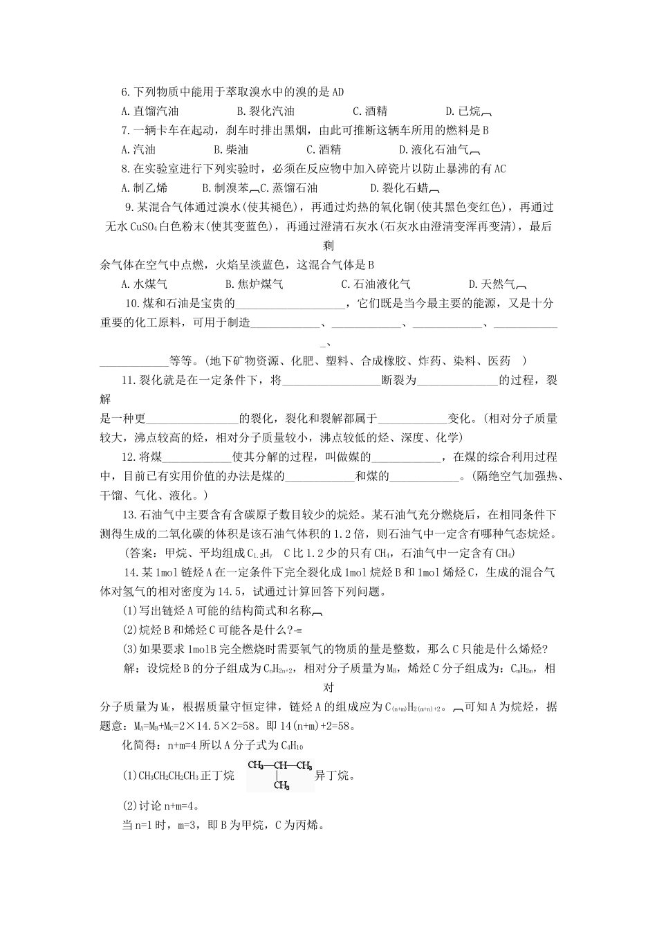 高中化学 第二单元 化学与资源开发利用 课题3 石油、煤和天然气的综合利用教案1 新人教版选修2-新人教版高二选修2化学教案_第2页