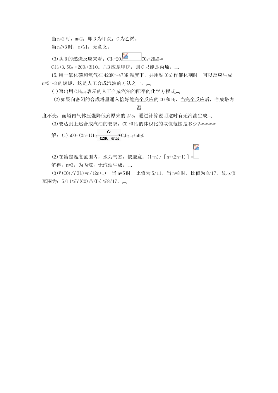 高中化学 第二单元 化学与资源开发利用 课题3 石油、煤和天然气的综合利用教案1 新人教版选修2-新人教版高二选修2化学教案_第3页