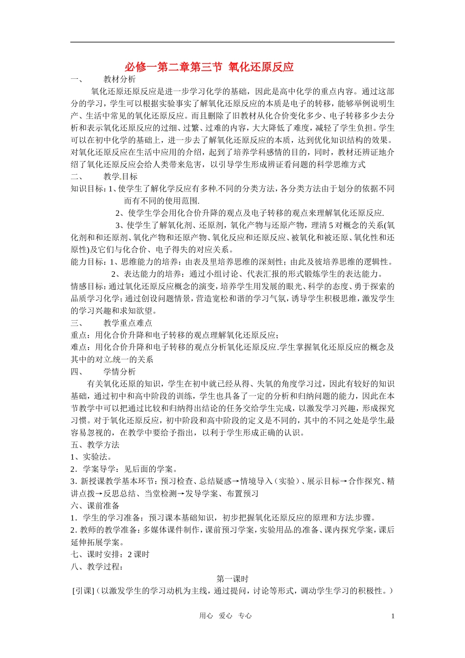 高中化学 第3节 氧化还原反应教学设计 新人教版必修1_第1页