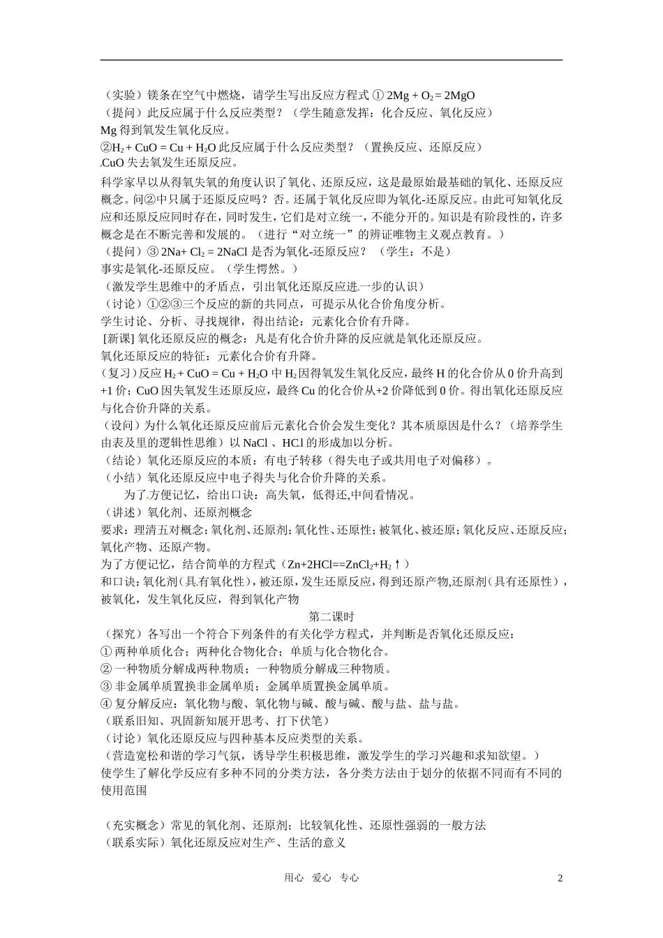 高中化学 第3节 氧化还原反应教学设计 新人教版必修1_第2页