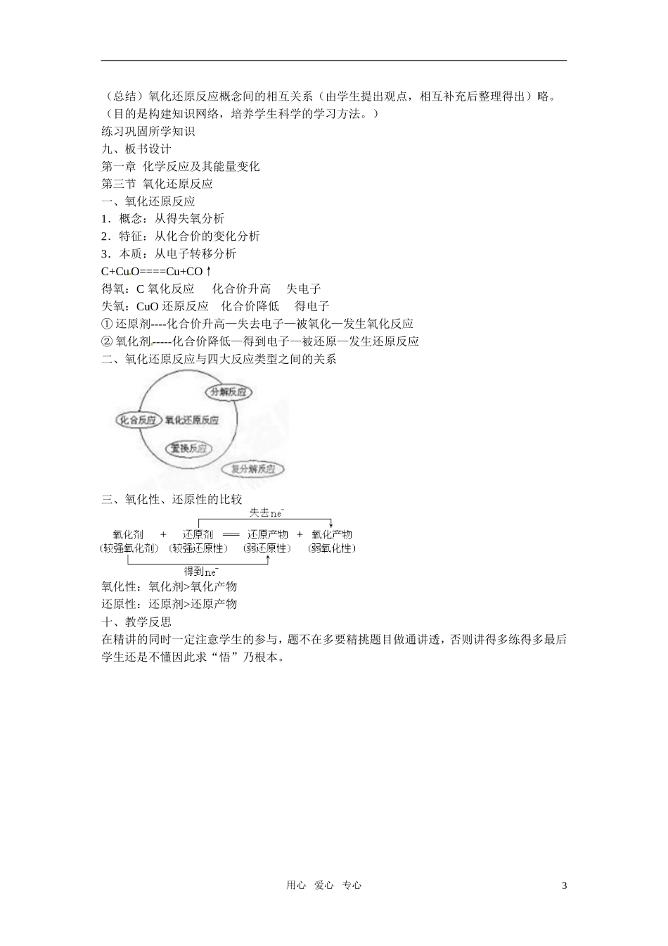 高中化学 第3节 氧化还原反应教学设计 新人教版必修1_第3页