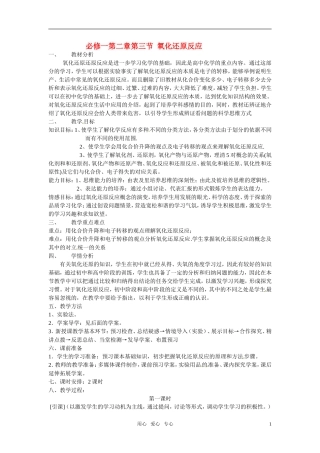 高中化学 第3节 氧化还原反应教学设计 新人教版必修1