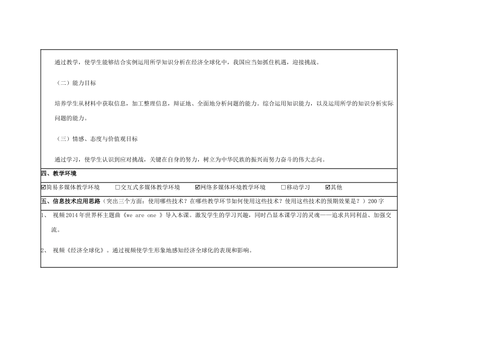 高中历史 第26课 经济全球化的趋势教案16 岳麓版必修2-岳麓版高一必修2历史教案_第2页